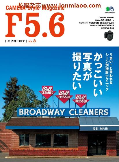 [日本版]Camera Style Magazine F5.6 Vol.3 相机摄影PDF电子书下载